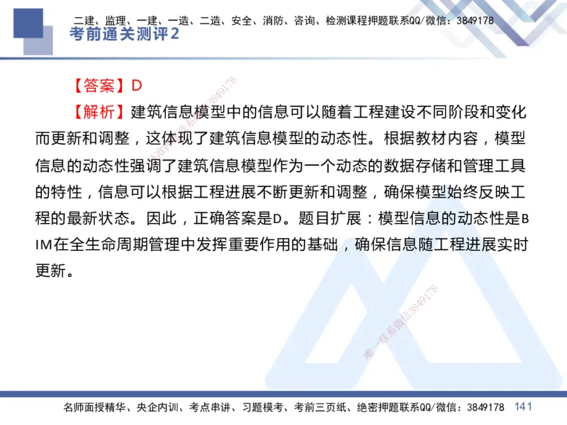 02.2025王晓丹-考前通关测评-管理2_2026年一级建造师_2026年一建管理_2025年一建管理SVIP_04-冲刺串讲✿考点强化✿小灶集训_40-管理《考前通关测评》王晓丹HX_讲义