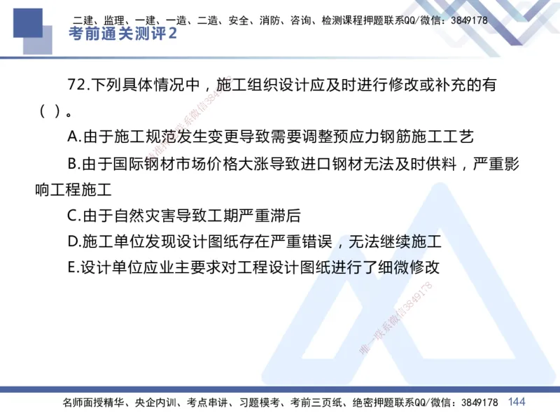 02.2025王晓丹-考前通关测评-管理2_2026年一级建造师_2026年一建管理_2025年一建管理SVIP_04-冲刺串讲✿考点强化✿小灶集训_40-管理《考前通关测评》王晓丹HX_讲义