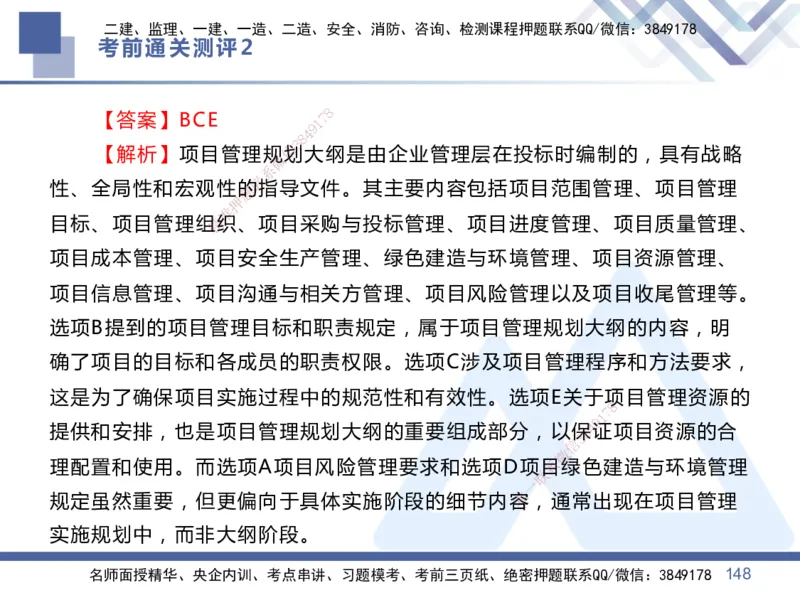 02.2025王晓丹-考前通关测评-管理2_2026年一级建造师_2026年一建管理_2025年一建管理SVIP_04-冲刺串讲✿考点强化✿小灶集训_40-管理《考前通关测评》王晓丹HX_讲义