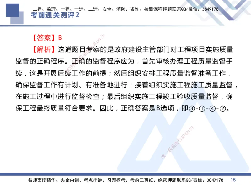 02.2025王晓丹-考前通关测评-管理2_2026年一级建造师_2026年一建管理_2025年一建管理SVIP_04-冲刺串讲✿考点强化✿小灶集训_40-管理《考前通关测评》王晓丹HX_讲义