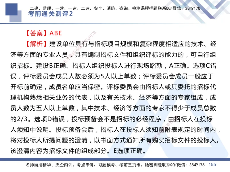 02.2025王晓丹-考前通关测评-管理2_2026年一级建造师_2026年一建管理_2025年一建管理SVIP_04-冲刺串讲✿考点强化✿小灶集训_40-管理《考前通关测评》王晓丹HX_讲义