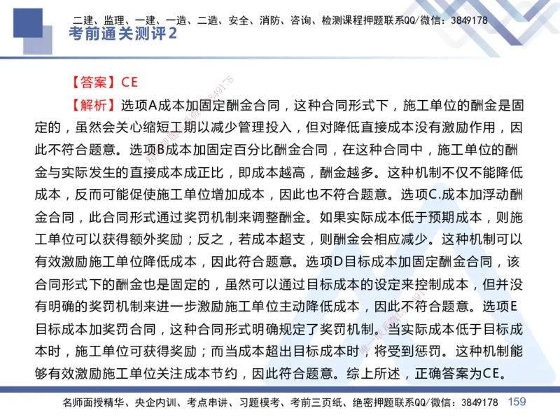 02.2025王晓丹-考前通关测评-管理2_2026年一级建造师_2026年一建管理_2025年一建管理SVIP_04-冲刺串讲✿考点强化✿小灶集训_40-管理《考前通关测评》王晓丹HX_讲义