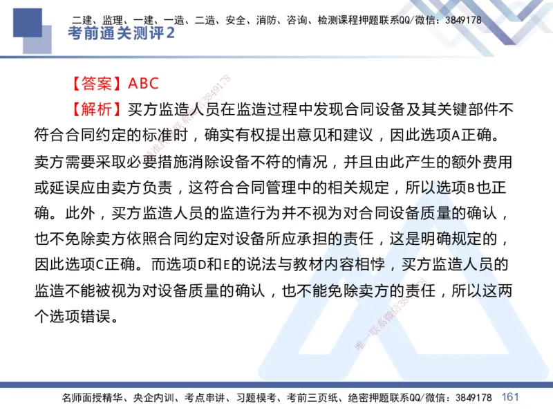 02.2025王晓丹-考前通关测评-管理2_2026年一级建造师_2026年一建管理_2025年一建管理SVIP_04-冲刺串讲✿考点强化✿小灶集训_40-管理《考前通关测评》王晓丹HX_讲义