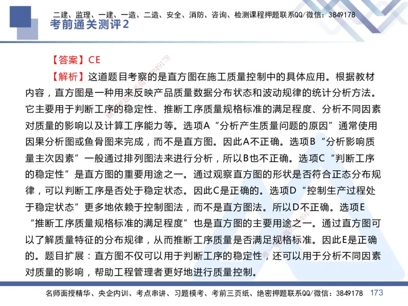 02.2025王晓丹-考前通关测评-管理2_2026年一级建造师_2026年一建管理_2025年一建管理SVIP_04-冲刺串讲✿考点强化✿小灶集训_40-管理《考前通关测评》王晓丹HX_讲义