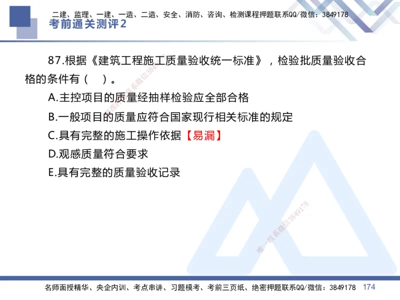 02.2025王晓丹-考前通关测评-管理2_2026年一级建造师_2026年一建管理_2025年一建管理SVIP_04-冲刺串讲✿考点强化✿小灶集训_40-管理《考前通关测评》王晓丹HX_讲义