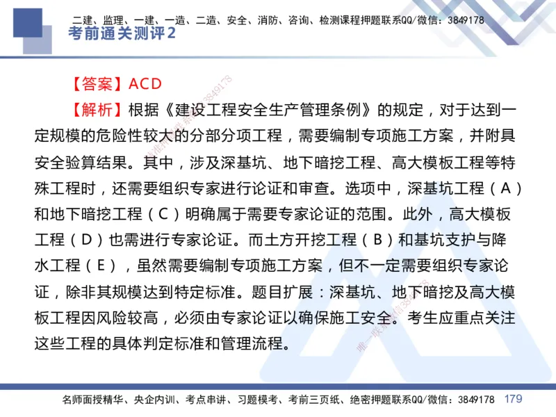 02.2025王晓丹-考前通关测评-管理2_2026年一级建造师_2026年一建管理_2025年一建管理SVIP_04-冲刺串讲✿考点强化✿小灶集训_40-管理《考前通关测评》王晓丹HX_讲义