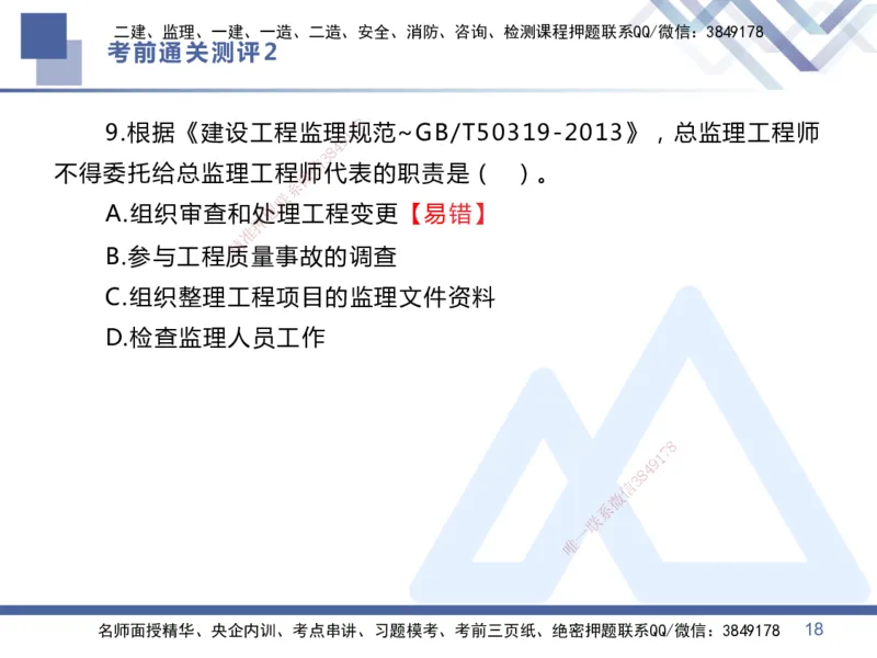 02.2025王晓丹-考前通关测评-管理2_2026年一级建造师_2026年一建管理_2025年一建管理SVIP_04-冲刺串讲✿考点强化✿小灶集训_40-管理《考前通关测评》王晓丹HX_讲义