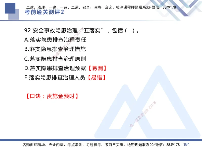 02.2025王晓丹-考前通关测评-管理2_2026年一级建造师_2026年一建管理_2025年一建管理SVIP_04-冲刺串讲✿考点强化✿小灶集训_40-管理《考前通关测评》王晓丹HX_讲义