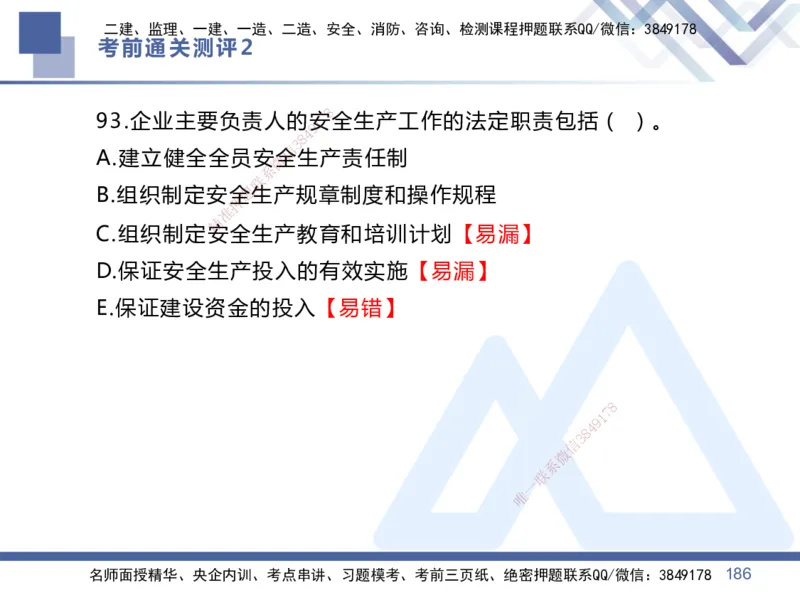 02.2025王晓丹-考前通关测评-管理2_2026年一级建造师_2026年一建管理_2025年一建管理SVIP_04-冲刺串讲✿考点强化✿小灶集训_40-管理《考前通关测评》王晓丹HX_讲义