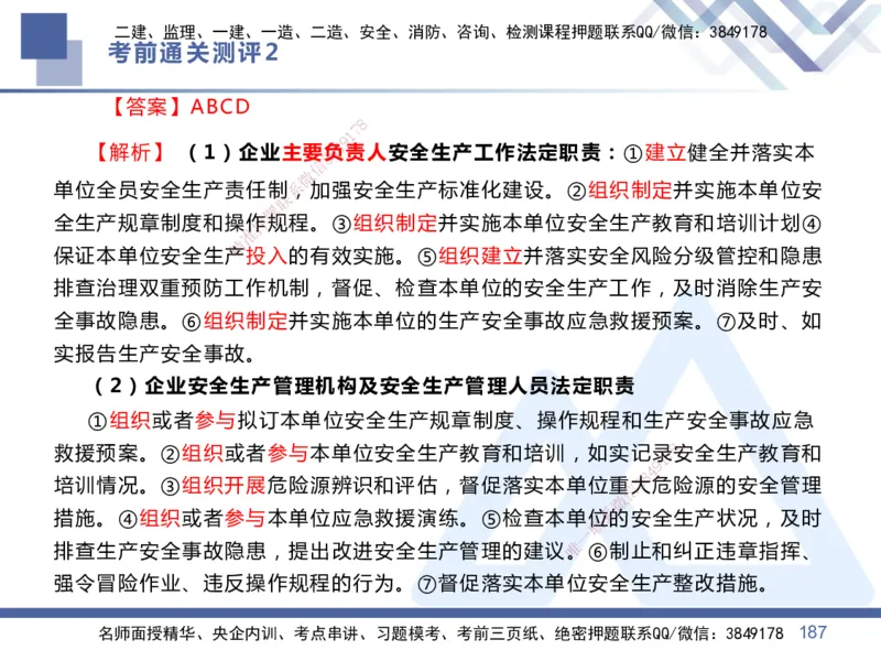 02.2025王晓丹-考前通关测评-管理2_2026年一级建造师_2026年一建管理_2025年一建管理SVIP_04-冲刺串讲✿考点强化✿小灶集训_40-管理《考前通关测评》王晓丹HX_讲义