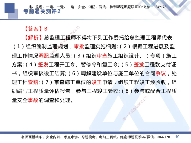 02.2025王晓丹-考前通关测评-管理2_2026年一级建造师_2026年一建管理_2025年一建管理SVIP_04-冲刺串讲✿考点强化✿小灶集训_40-管理《考前通关测评》王晓丹HX_讲义