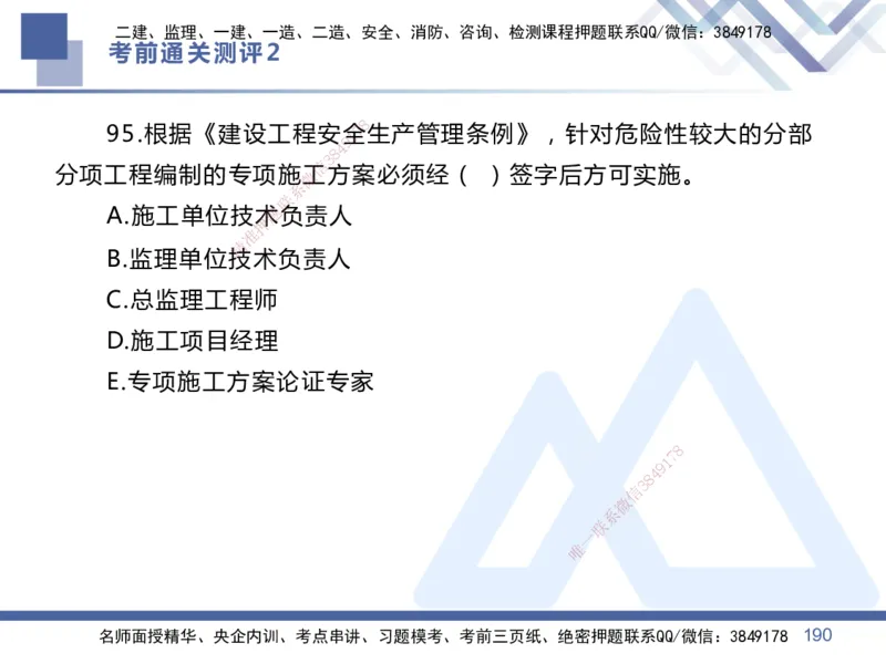02.2025王晓丹-考前通关测评-管理2_2026年一级建造师_2026年一建管理_2025年一建管理SVIP_04-冲刺串讲✿考点强化✿小灶集训_40-管理《考前通关测评》王晓丹HX_讲义