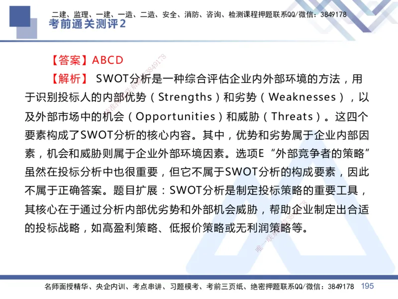 02.2025王晓丹-考前通关测评-管理2_2026年一级建造师_2026年一建管理_2025年一建管理SVIP_04-冲刺串讲✿考点强化✿小灶集训_40-管理《考前通关测评》王晓丹HX_讲义