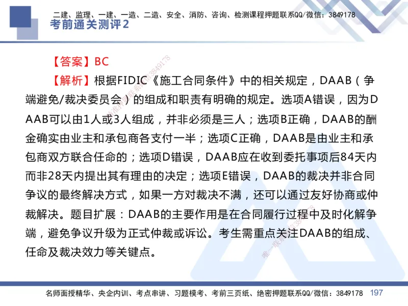 02.2025王晓丹-考前通关测评-管理2_2026年一级建造师_2026年一建管理_2025年一建管理SVIP_04-冲刺串讲✿考点强化✿小灶集训_40-管理《考前通关测评》王晓丹HX_讲义