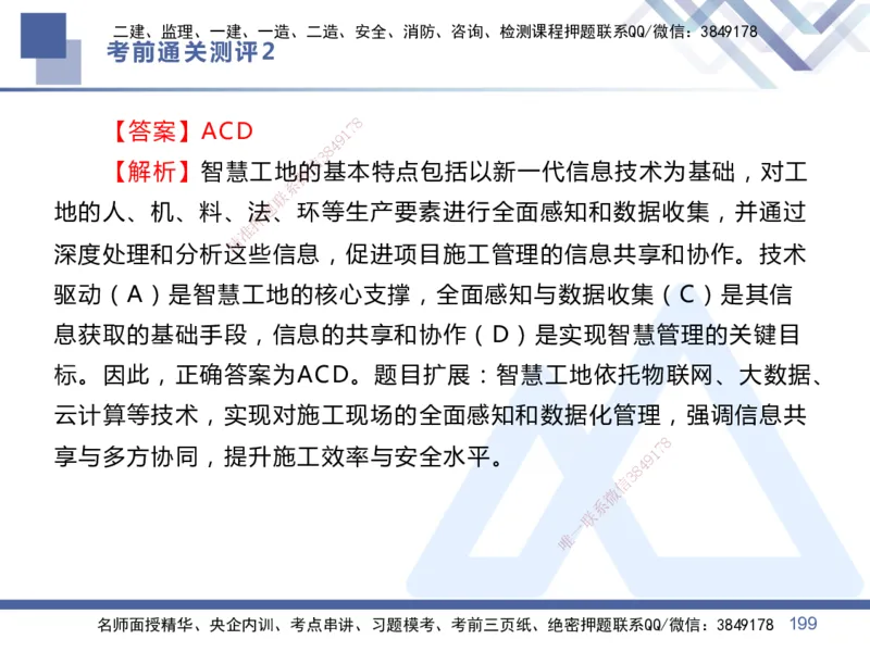 02.2025王晓丹-考前通关测评-管理2_2026年一级建造师_2026年一建管理_2025年一建管理SVIP_04-冲刺串讲✿考点强化✿小灶集训_40-管理《考前通关测评》王晓丹HX_讲义