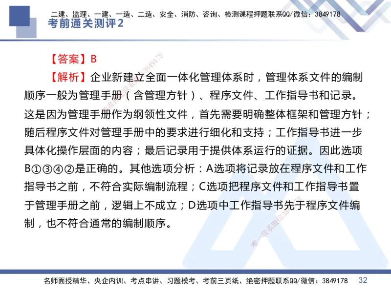 02.2025王晓丹-考前通关测评-管理2_2026年一级建造师_2026年一建管理_2025年一建管理SVIP_04-冲刺串讲✿考点强化✿小灶集训_40-管理《考前通关测评》王晓丹HX_讲义