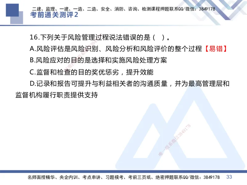 02.2025王晓丹-考前通关测评-管理2_2026年一级建造师_2026年一建管理_2025年一建管理SVIP_04-冲刺串讲✿考点强化✿小灶集训_40-管理《考前通关测评》王晓丹HX_讲义