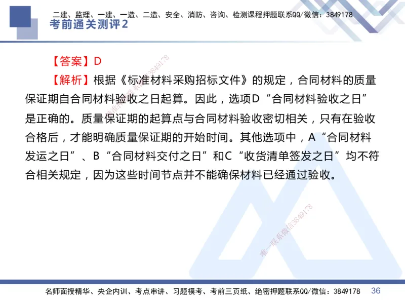 02.2025王晓丹-考前通关测评-管理2_2026年一级建造师_2026年一建管理_2025年一建管理SVIP_04-冲刺串讲✿考点强化✿小灶集训_40-管理《考前通关测评》王晓丹HX_讲义
