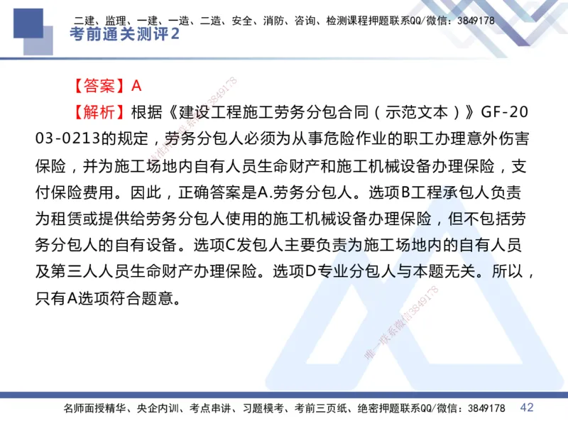 02.2025王晓丹-考前通关测评-管理2_2026年一级建造师_2026年一建管理_2025年一建管理SVIP_04-冲刺串讲✿考点强化✿小灶集训_40-管理《考前通关测评》王晓丹HX_讲义