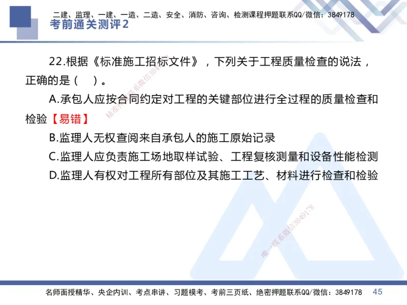 02.2025王晓丹-考前通关测评-管理2_2026年一级建造师_2026年一建管理_2025年一建管理SVIP_04-冲刺串讲✿考点强化✿小灶集训_40-管理《考前通关测评》王晓丹HX_讲义