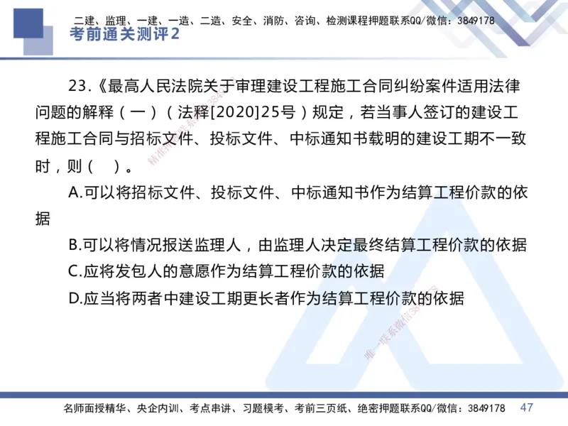 02.2025王晓丹-考前通关测评-管理2_2026年一级建造师_2026年一建管理_2025年一建管理SVIP_04-冲刺串讲✿考点强化✿小灶集训_40-管理《考前通关测评》王晓丹HX_讲义