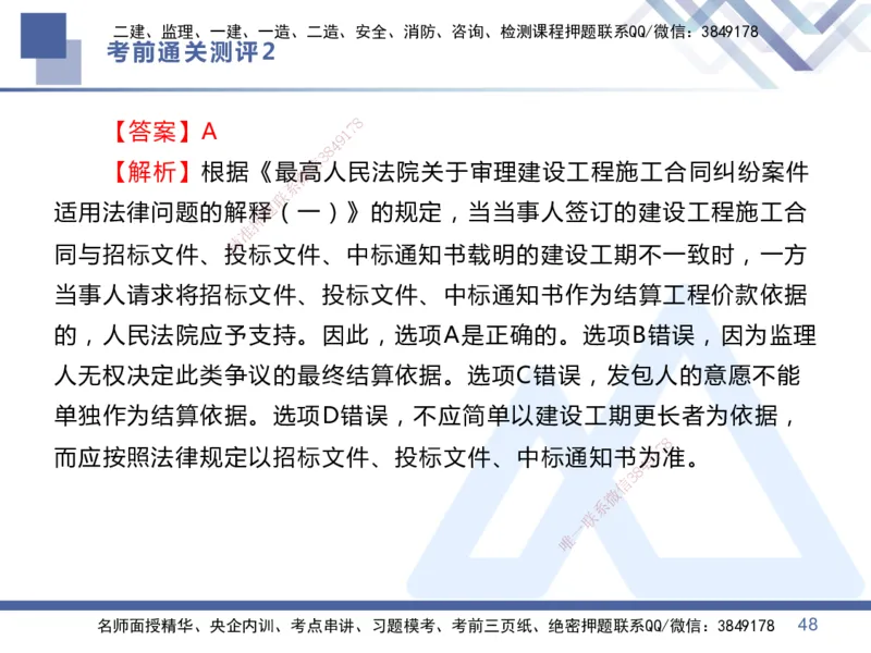 02.2025王晓丹-考前通关测评-管理2_2026年一级建造师_2026年一建管理_2025年一建管理SVIP_04-冲刺串讲✿考点强化✿小灶集训_40-管理《考前通关测评》王晓丹HX_讲义