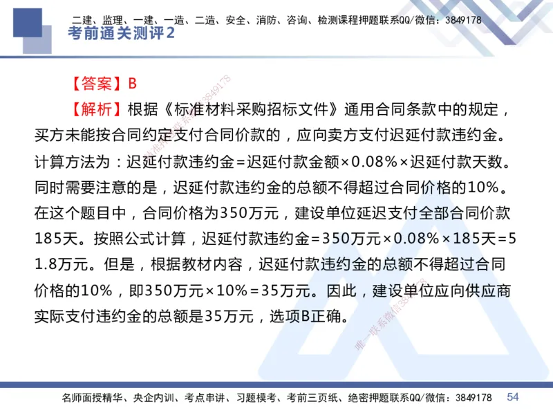 02.2025王晓丹-考前通关测评-管理2_2026年一级建造师_2026年一建管理_2025年一建管理SVIP_04-冲刺串讲✿考点强化✿小灶集训_40-管理《考前通关测评》王晓丹HX_讲义