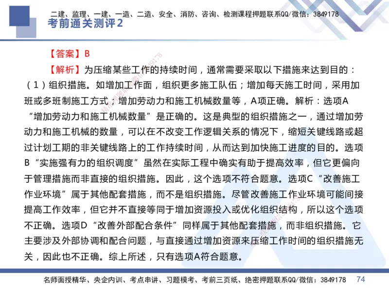 02.2025王晓丹-考前通关测评-管理2_2026年一级建造师_2026年一建管理_2025年一建管理SVIP_04-冲刺串讲✿考点强化✿小灶集训_40-管理《考前通关测评》王晓丹HX_讲义