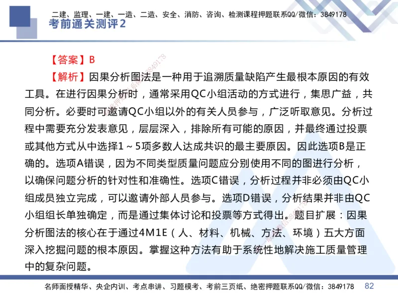02.2025王晓丹-考前通关测评-管理2_2026年一级建造师_2026年一建管理_2025年一建管理SVIP_04-冲刺串讲✿考点强化✿小灶集训_40-管理《考前通关测评》王晓丹HX_讲义