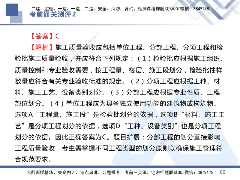02.2025王晓丹-考前通关测评-管理2_2026年一级建造师_2026年一建管理_2025年一建管理SVIP_04-冲刺串讲✿考点强化✿小灶集训_40-管理《考前通关测评》王晓丹HX_讲义