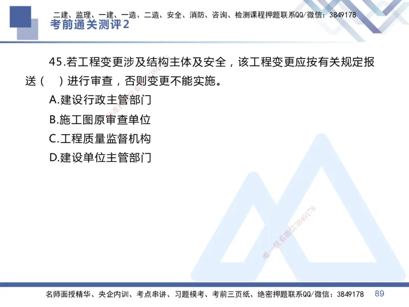 02.2025王晓丹-考前通关测评-管理2_2026年一级建造师_2026年一建管理_2025年一建管理SVIP_04-冲刺串讲✿考点强化✿小灶集训_40-管理《考前通关测评》王晓丹HX_讲义