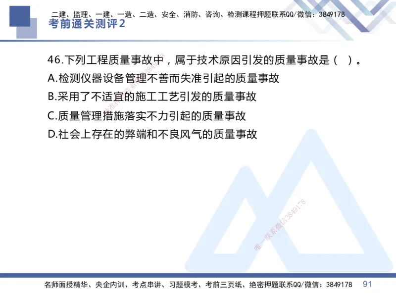 02.2025王晓丹-考前通关测评-管理2_2026年一级建造师_2026年一建管理_2025年一建管理SVIP_04-冲刺串讲✿考点强化✿小灶集训_40-管理《考前通关测评》王晓丹HX_讲义