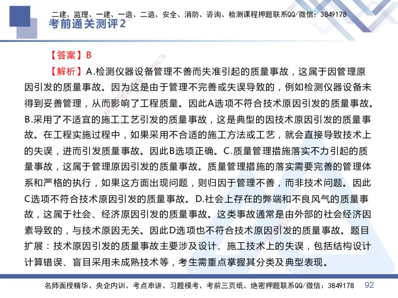 02.2025王晓丹-考前通关测评-管理2_2026年一级建造师_2026年一建管理_2025年一建管理SVIP_04-冲刺串讲✿考点强化✿小灶集训_40-管理《考前通关测评》王晓丹HX_讲义