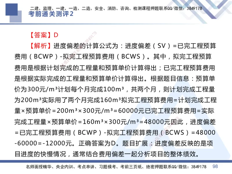 02.2025王晓丹-考前通关测评-管理2_2026年一级建造师_2026年一建管理_2025年一建管理SVIP_04-冲刺串讲✿考点强化✿小灶集训_40-管理《考前通关测评》王晓丹HX_讲义