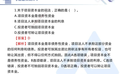 02.2025王晓丹-考前通关测评-管理2_2026年一级建造师_2026年一建管理_2025年一建管理SVIP_04-冲刺串讲✿考点强化✿小灶集训_40-管理《考前通关测评》王晓丹HX_讲义