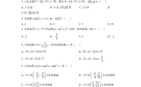 2022年高考数学试卷（北京）（空白卷）_历年高考真题合集_数学历年高考真题_新&middot;PDF版2008-2025&middot;高考数学真题_数学（按省份分类）2008-2025_2008-2025&middot;（北京）数学高考真题