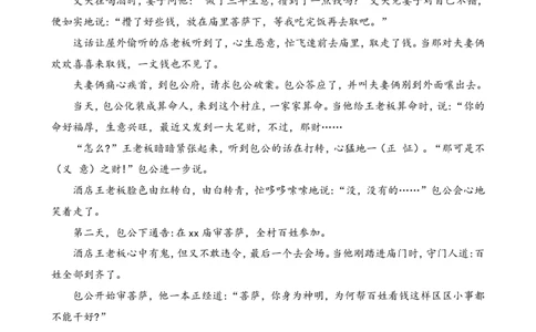 四（上）语文阅读专项练习：26西门豹治邺_上册_四（上）语文阅读理解专项