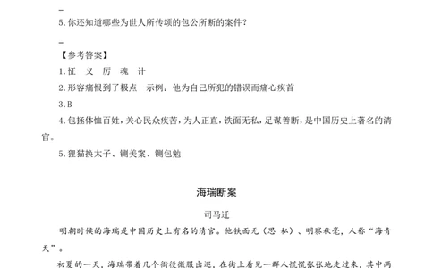 四（上）语文阅读专项练习：26西门豹治邺_上册_四（上）语文阅读理解专项