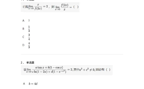 87050110-极限的四则运算法则-194162_军队文职(1)_01.军队文职真题-专业课_（全）版本一（历年真题+章节练习+模拟题）_数学2(军队文职)_章节练习_纯题目