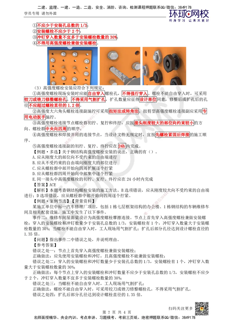 19.第18讲-34钢结构工程施工_2026年一级建造师_2026年一建建筑_2025年一建建筑SVIP_02-基础精讲✿高端面授✿深度强化_马红