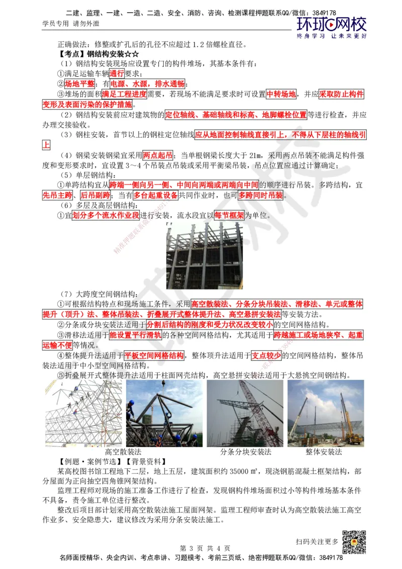 19.第18讲-34钢结构工程施工_2026年一级建造师_2026年一建建筑_2025年一建建筑SVIP_02-基础精讲✿高端面授✿深度强化_马红