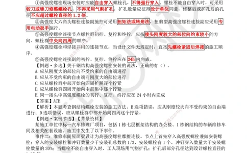 19.第18讲-34钢结构工程施工_2026年一级建造师_2026年一建建筑_2025年一建建筑SVIP_02-基础精讲✿高端面授✿深度强化_马红