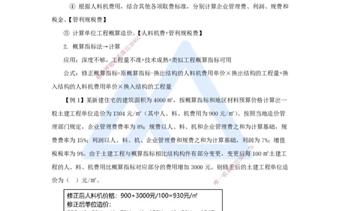17.2025王晓波-考前拔分速成-第15章设计概算与施工图预算_2026年一级建造师_2026年一建经济_2025年一建经济SVIP_04-冲刺串讲✿考点强化✿小灶集训_讲义