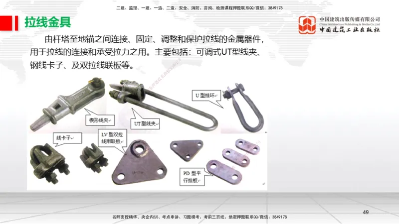 A18节：4.3电气装置安装技术2（01.08）_2026年一级建造师_2026年一建机电_2025年一建机电SVIP_02-基础精讲✿高端面授✿深度强化_05-机电《两轮基础直播》闫娜JGS_讲义