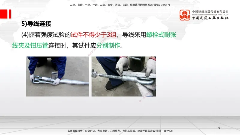 A18节：4.3电气装置安装技术2（01.08）_2026年一级建造师_2026年一建机电_2025年一建机电SVIP_02-基础精讲✿高端面授✿深度强化_05-机电《两轮基础直播》闫娜JGS_讲义