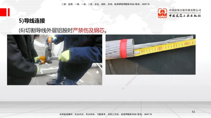 A18节：4.3电气装置安装技术2（01.08）_2026年一级建造师_2026年一建机电_2025年一建机电SVIP_02-基础精讲✿高端面授✿深度强化_05-机电《两轮基础直播》闫娜JGS_讲义