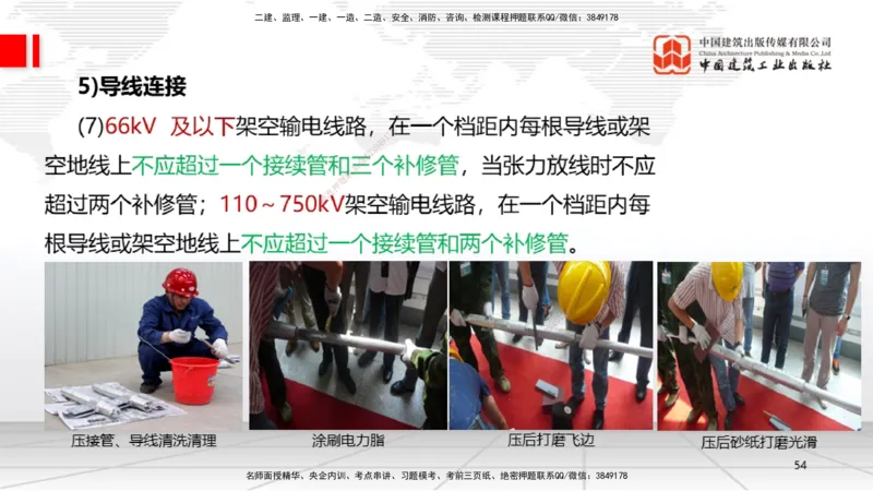 A18节：4.3电气装置安装技术2（01.08）_2026年一级建造师_2026年一建机电_2025年一建机电SVIP_02-基础精讲✿高端面授✿深度强化_05-机电《两轮基础直播》闫娜JGS_讲义