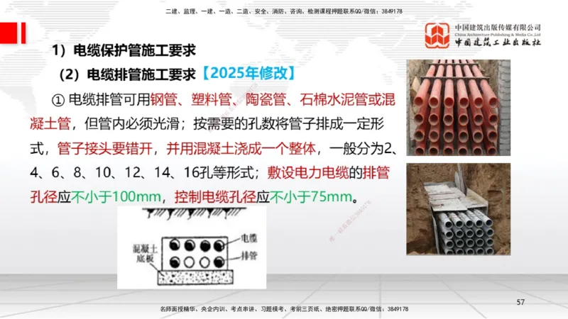 A18节：4.3电气装置安装技术2（01.08）_2026年一级建造师_2026年一建机电_2025年一建机电SVIP_02-基础精讲✿高端面授✿深度强化_05-机电《两轮基础直播》闫娜JGS_讲义