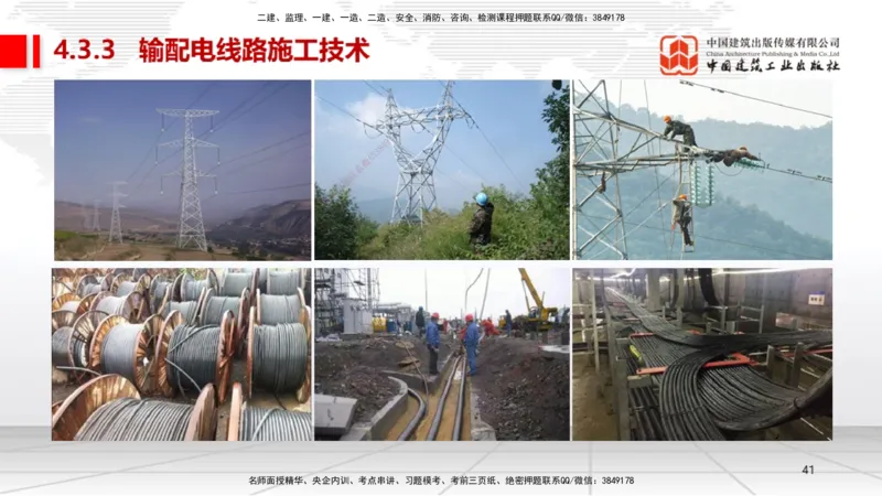 A18节：4.3电气装置安装技术2（01.08）_2026年一级建造师_2026年一建机电_2025年一建机电SVIP_02-基础精讲✿高端面授✿深度强化_05-机电《两轮基础直播》闫娜JGS_讲义