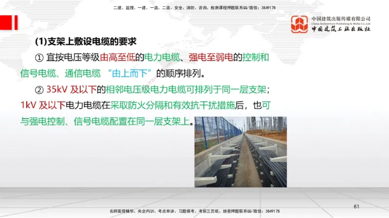 A18节：4.3电气装置安装技术2（01.08）_2026年一级建造师_2026年一建机电_2025年一建机电SVIP_02-基础精讲✿高端面授✿深度强化_05-机电《两轮基础直播》闫娜JGS_讲义